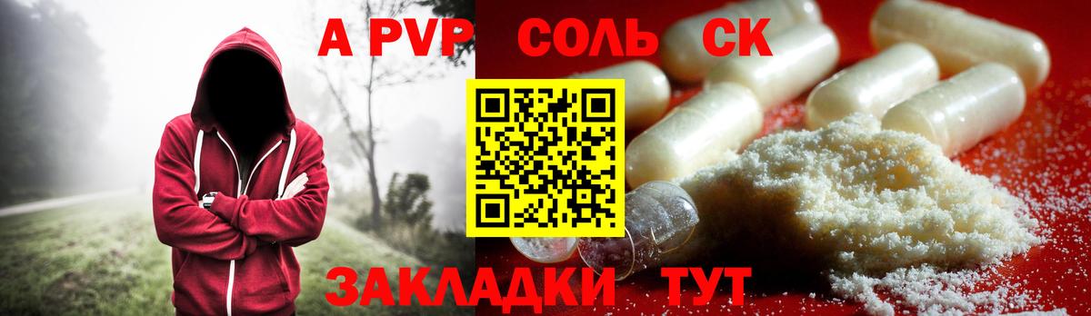 A-PVP Crystall Луга