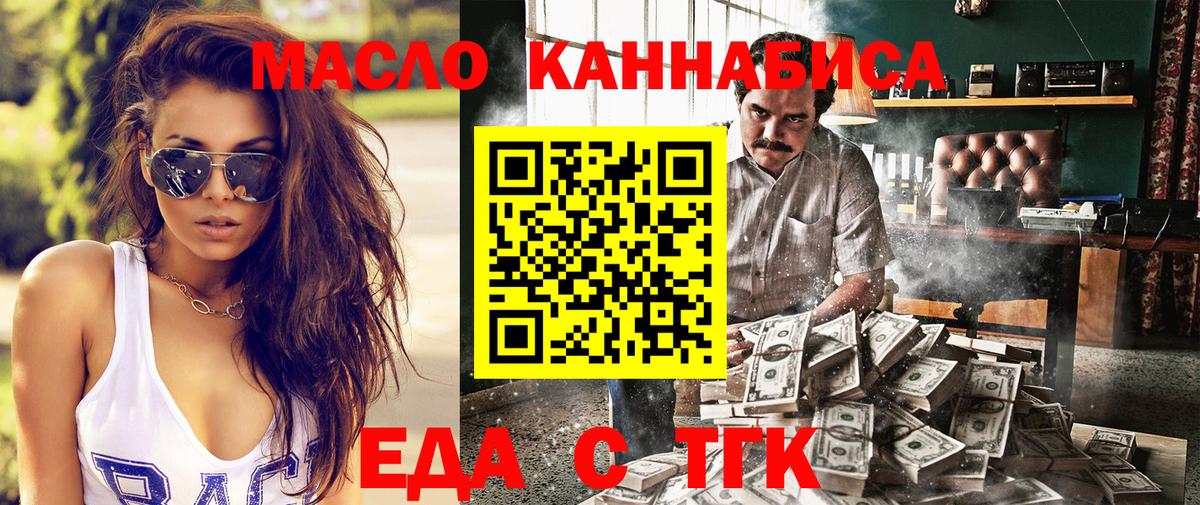 Еда ТГК марихуана  Вход с VPN  Луга 